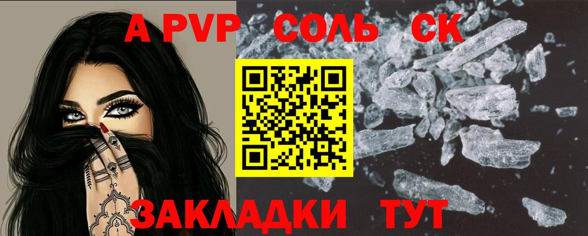 цены наркотик  APVP мука  Вход с VPN  Старый Оскол  A PVP Соль 
