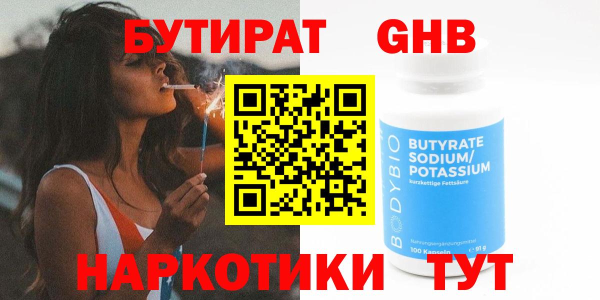 Старый Оскол  БУТИРАТ BDO  Вход с VPN 