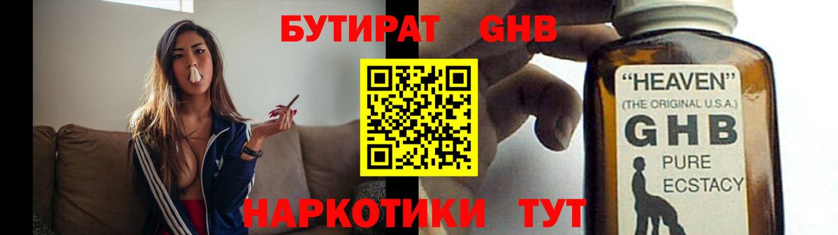 Бутират буратино Старый Оскол