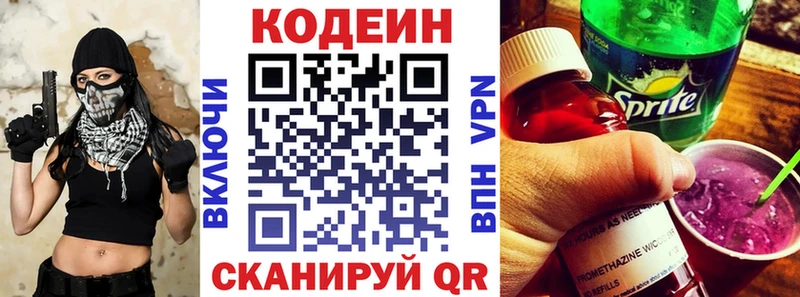 Codein напиток Lean (лин) Старый Оскол