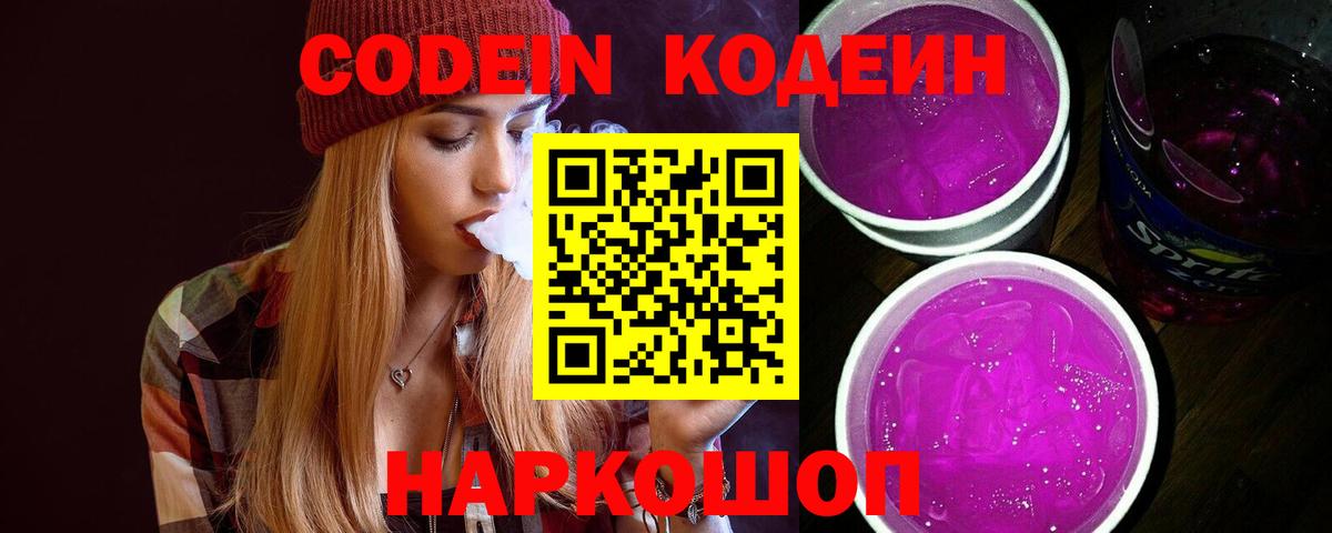 Codein напиток Lean (лин)  Кодеин напиток Lean (лин)  Вход с VPN  Старый Оскол 
