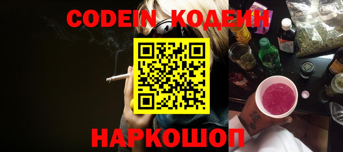 Кодеиновый сироп Lean напиток Lean (лин) Старый Оскол