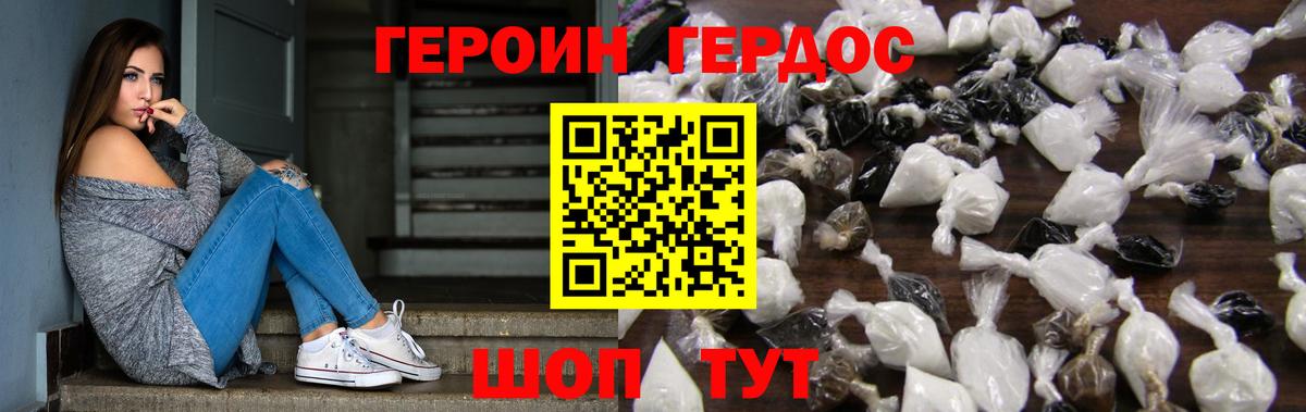 Героин VHQ Старый Оскол